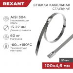 Хомут кабельный 4.6х100 сталь (уп.50шт) Rexant 07-0118 Хомут кабельный 4.6х100 сталь (уп.50шт) Rexant 07-0118