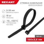 Хомут кабельный 3.6х150 нейл. черн. (уп.100шт) Rexant 07-0151-4 Хомут кабельный 3.6х150 нейл. черн. (уп.100шт) Rexant 07-0151-4