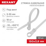 Хомут под винт 3.6х150 нейл. бел. (уп.100шт) REXANT 07-0154 Хомут под винт 3.6х150 нейл. бел. (уп.100шт) REXANT 07-0154