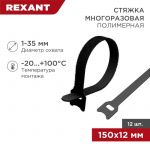 Хомут-липучка многоразовый 150х12мм черн. (уп.12шт) Rexant 07-7156 Хомут-липучка многоразовый 150х12мм черн. (уп.12шт) Rexant 07-7156