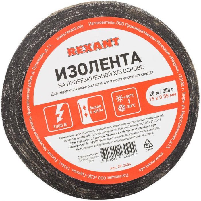 Изолента ХБ 15мм (рул.20м) Rexant 09-2406