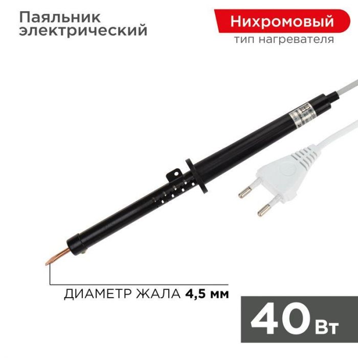 Паяльник ПП 220В 40Вт пластиковая ручка ЭПСН (Россия) Rexant 12-0240-1