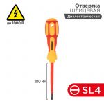 Отвертка "Электрика" SL4 100мм REXANT 12-4712 Отвертка "Электрика" SL4 100мм REXANT 12-4712