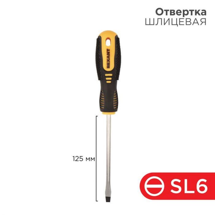 Отвертка шлицевая SL 6х125мм двухкомпонентная рукоятка Rexant 12-4723