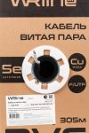 Кабель витая пара экранир. F/UTP кат.5E 4 пары 0.50мм ож внутр. PVC нг(А)-LS WR-FTP-4P-C5E-PVC-GY сер. (уп.305м) WRLine 505751 Кабель витая пара экранир. F/UTP кат.5E 4 пары 0.50мм ож внутр. PVC нг(А)-LS WR-FTP-4P-C5E-PVC-GY сер. (уп.305м) WRLine 505751