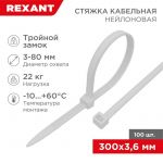 Хомут кабельный 3.6х300 тройной замок нейл. бел. (уп.100шт) Rexant 67-0300 Хомут кабельный 3.6х300 тройной замок нейл. бел. (уп.100шт) Rexant 67-0300