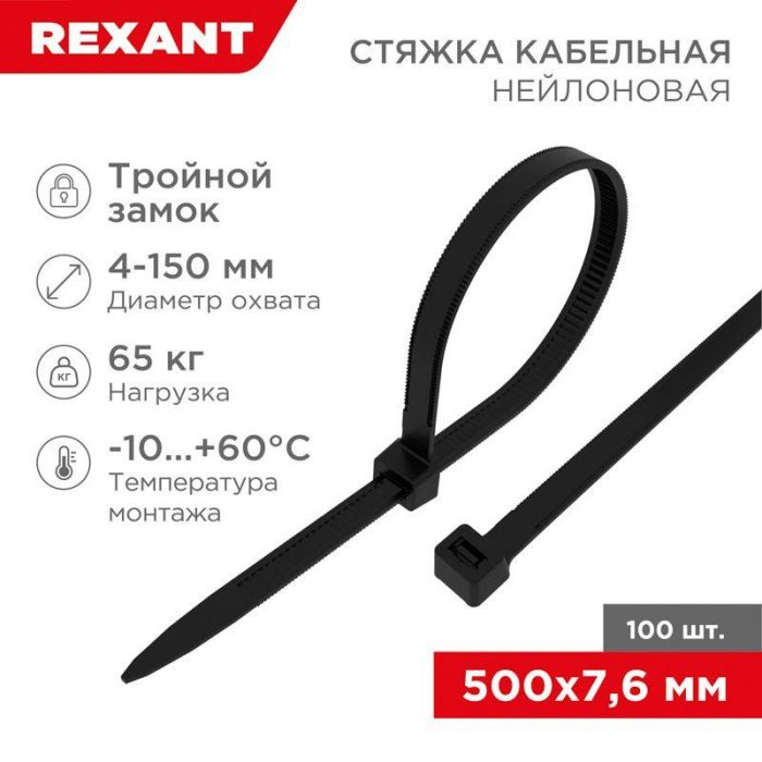 Хомут кабельный 7.6х500 тройной замок нейл. черн. (уп.100шт) Rexant 67-0503