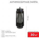 Лампа антимоскитная R30 Rexant 71-0016 Лампа антимоскитная R30 Rexant 71-0016