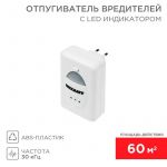 Отпугиватель вредителей ультразвуковой с индикатором Rexant 71-0018 Отпугиватель вредителей ультразвуковой с индикатором Rexant 71-0018