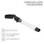 Ловушка для насекомых Rexant 71-0041 Ловушка для насекомых Rexant 71-0041