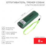 Отпугиватель/тренер собак ультразвуковой Rexant 71-0069 Отпугиватель/тренер собак ультразвуковой Rexant 71-0069